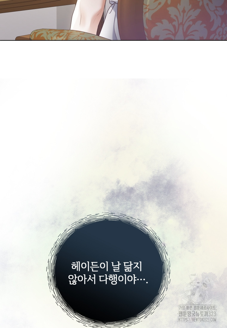 백작가의 불청객들 [19세 완전판] 112화 79
