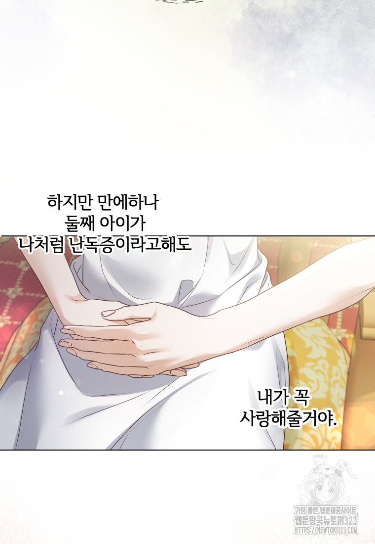 백작가의 불청객들 [19세 완전판] 112화 80