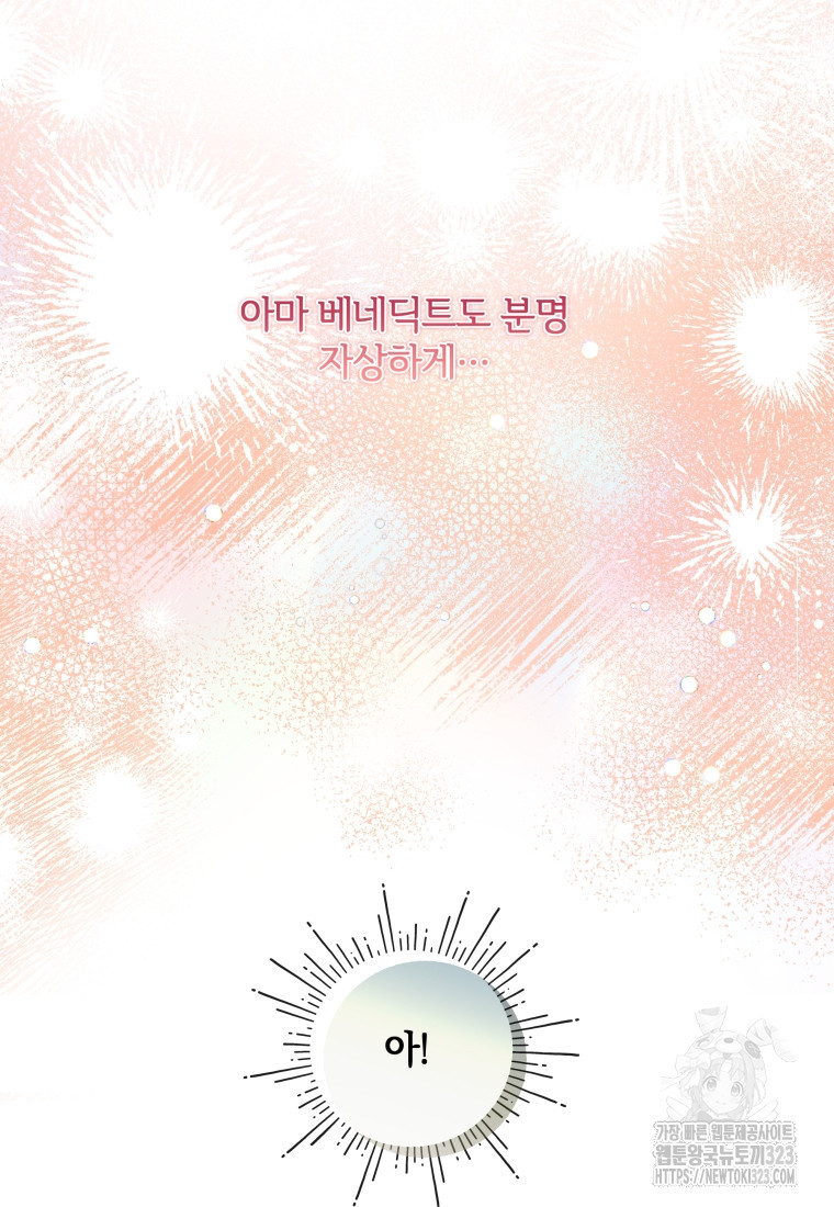 백작가의 불청객들 [19세 완전판] 112화 81