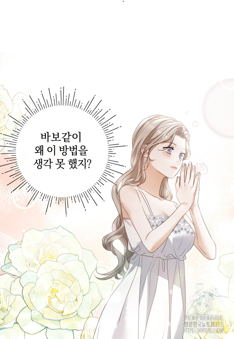 백작가의 불청객들 [19세 완전판] 112화 82