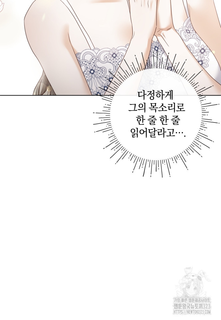 백작가의 불청객들 [19세 완전판] 112화 85