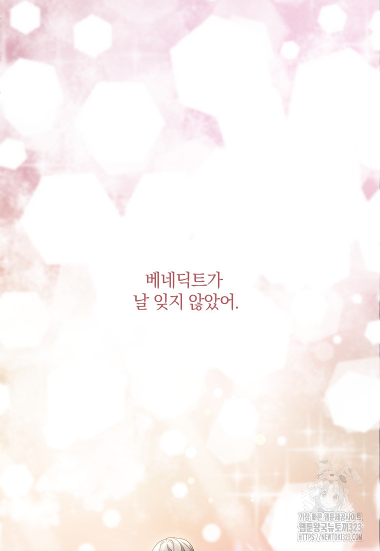백작가의 불청객들 [19세 완전판] 112화 88