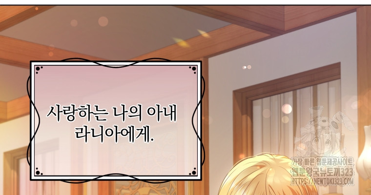 백작가의 불청객들 [19세 완전판] 112화 98