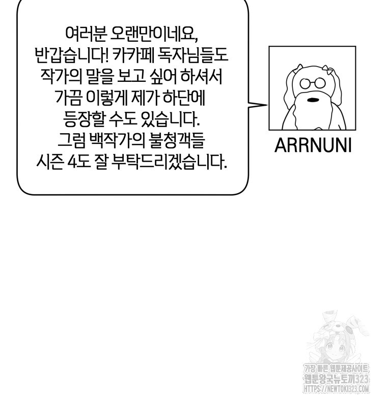 백작가의 불청객들 [19세 완전판] 112화 108