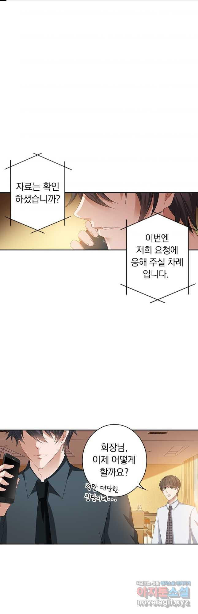 이혼해줄래요? 430화 1