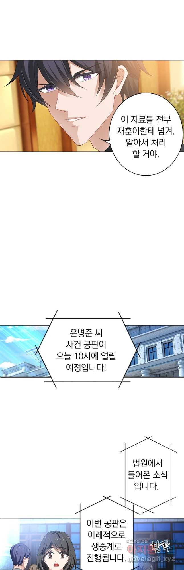 이혼해줄래요? 430화 2