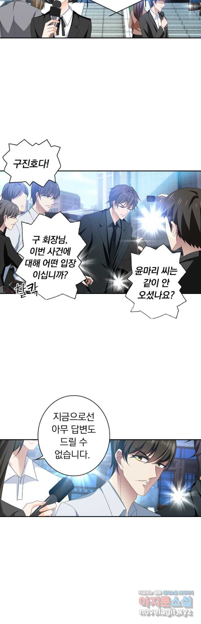 이혼해줄래요? 430화 3