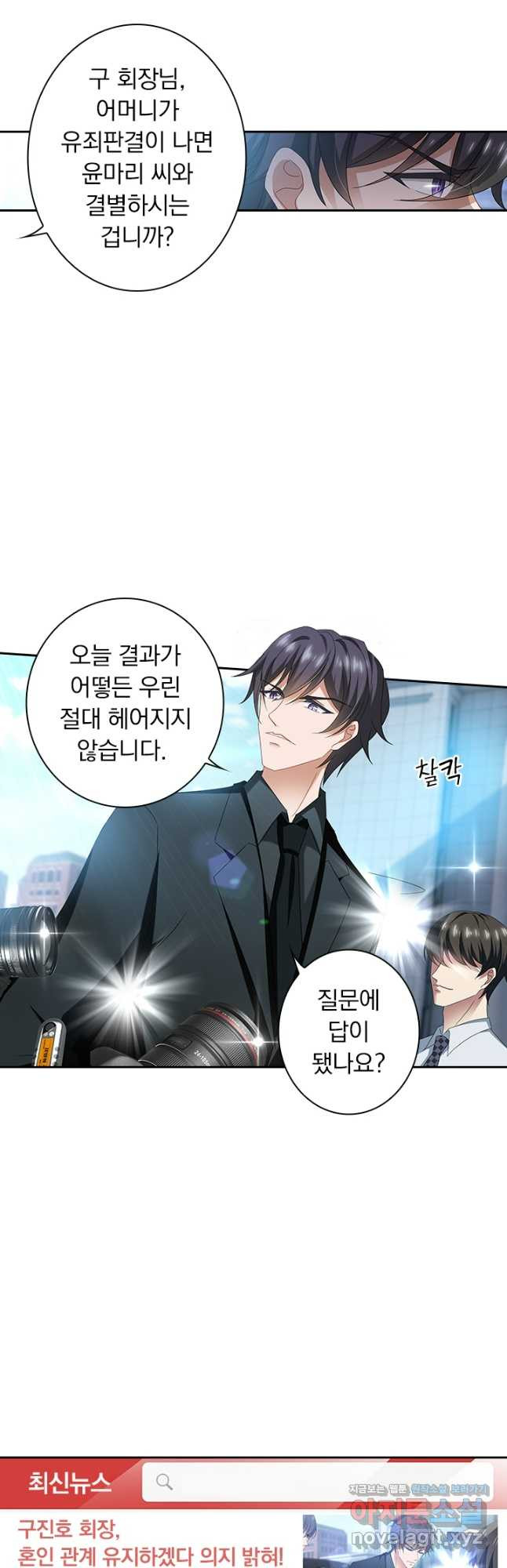 이혼해줄래요? 430화 4