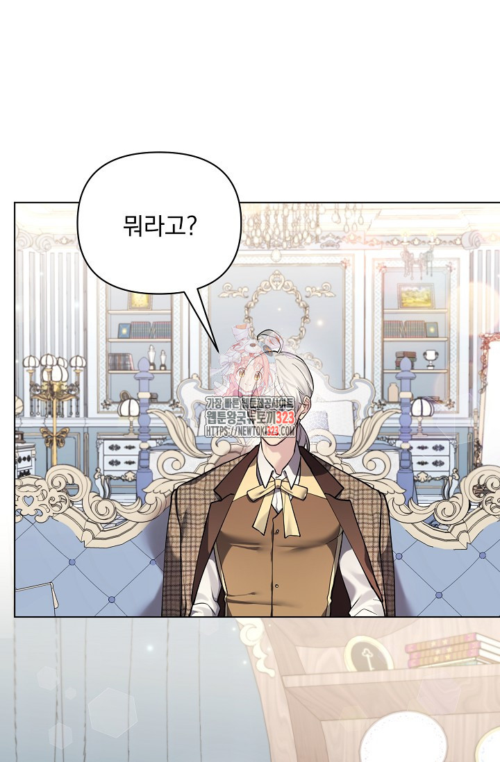 오늘부터 황녀?! 119화 1
