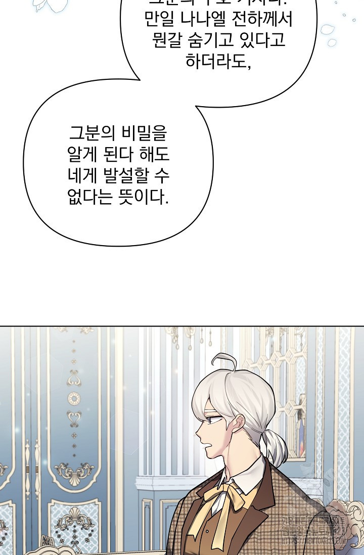 오늘부터 황녀?! 119화 3
