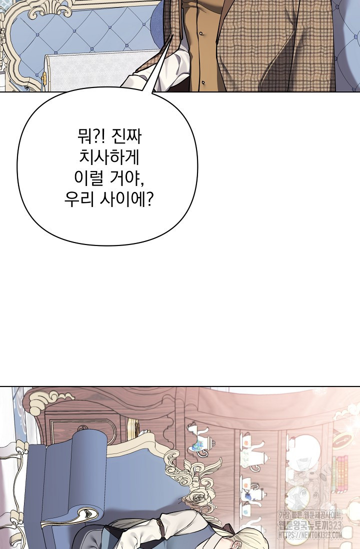 오늘부터 황녀?! 119화 4