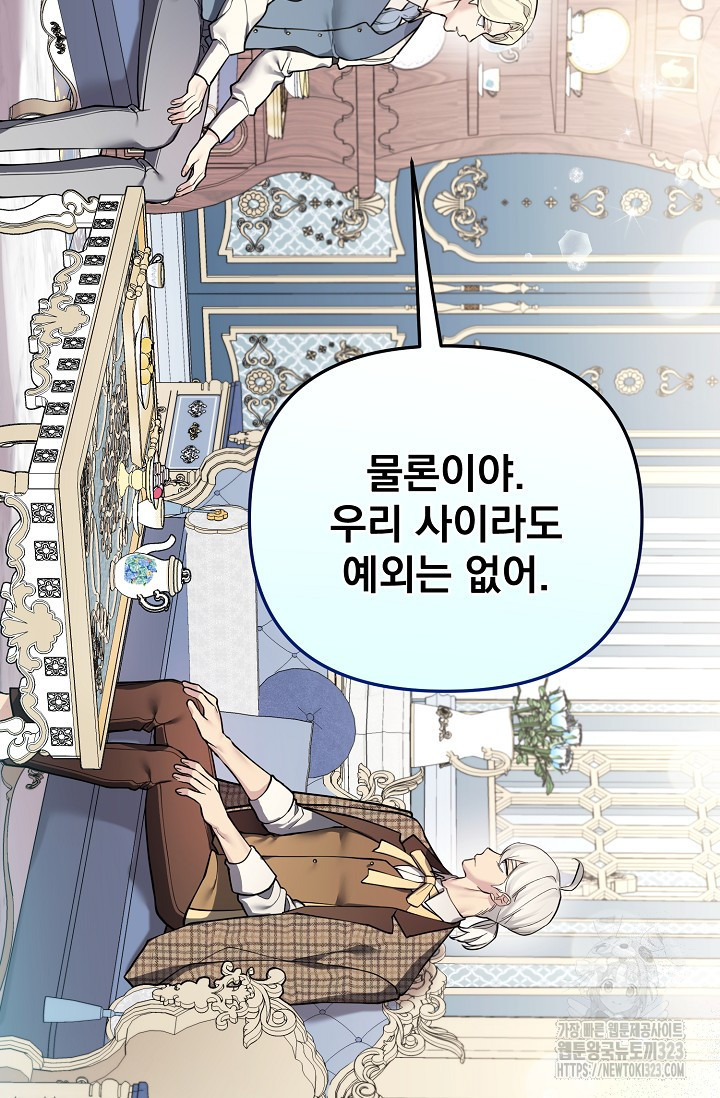 오늘부터 황녀?! 119화 5