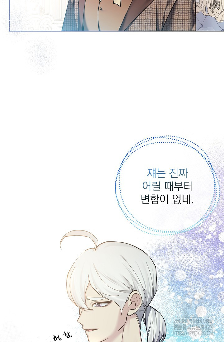 오늘부터 황녀?! 119화 7