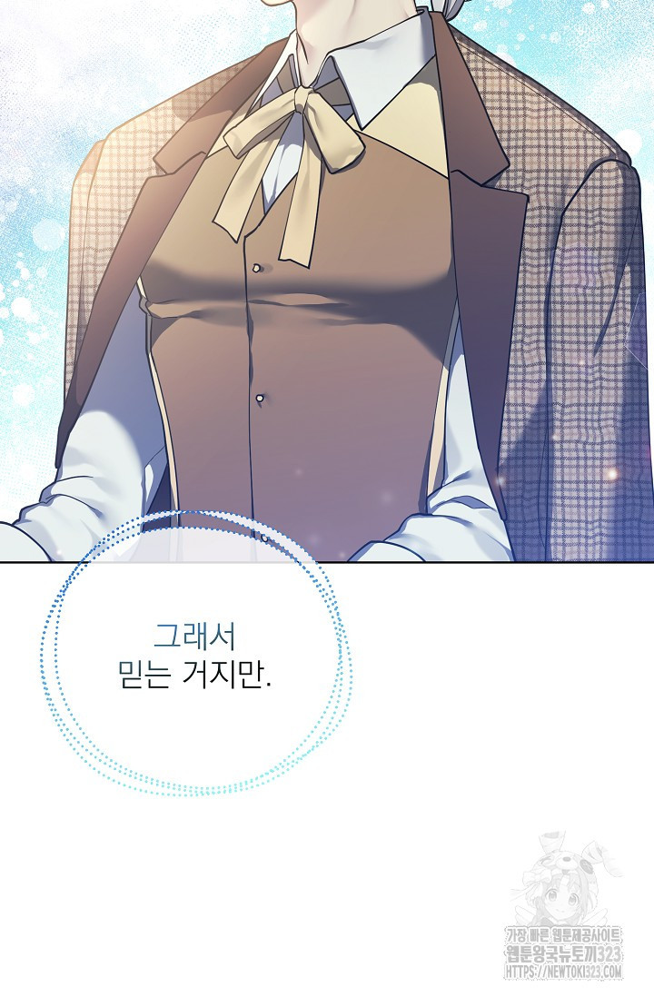 오늘부터 황녀?! 119화 8