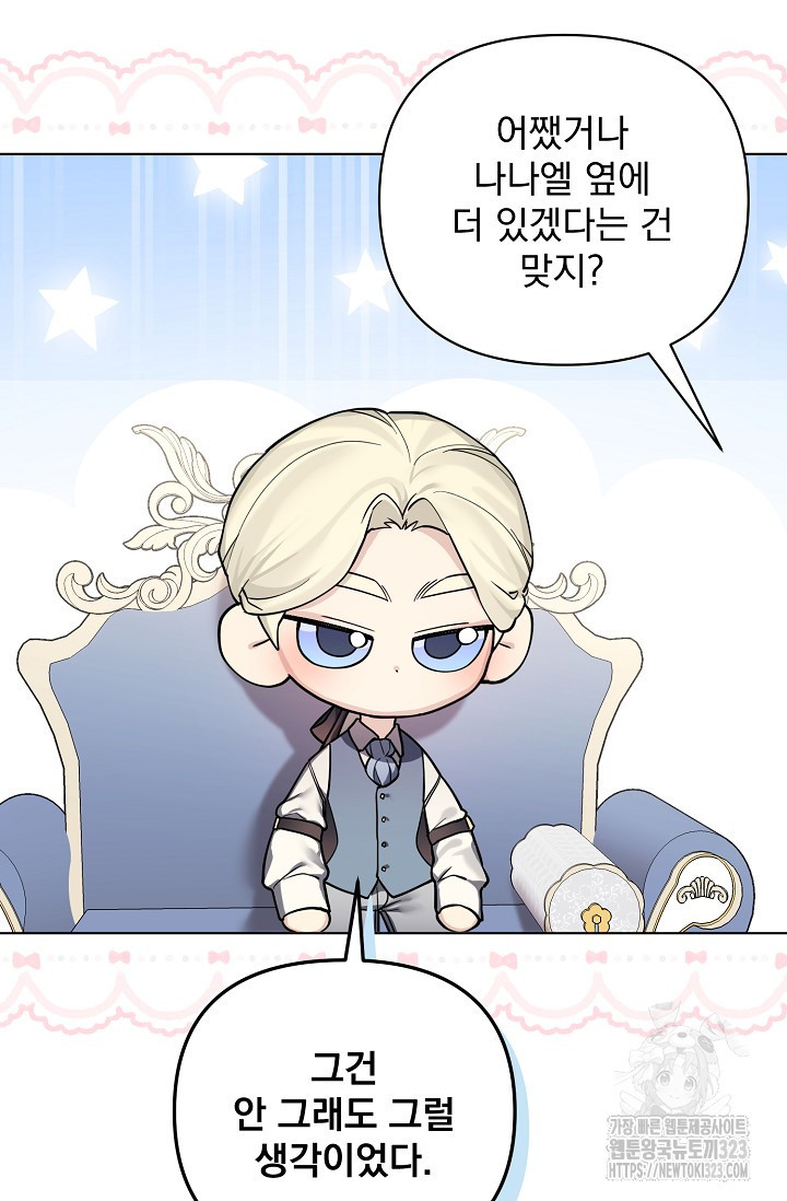 오늘부터 황녀?! 119화 9