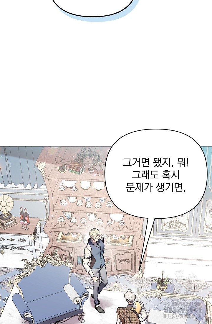 오늘부터 황녀?! 119화 10