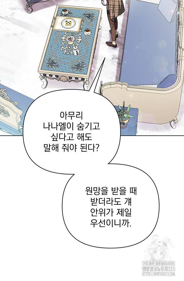 오늘부터 황녀?! 119화 11