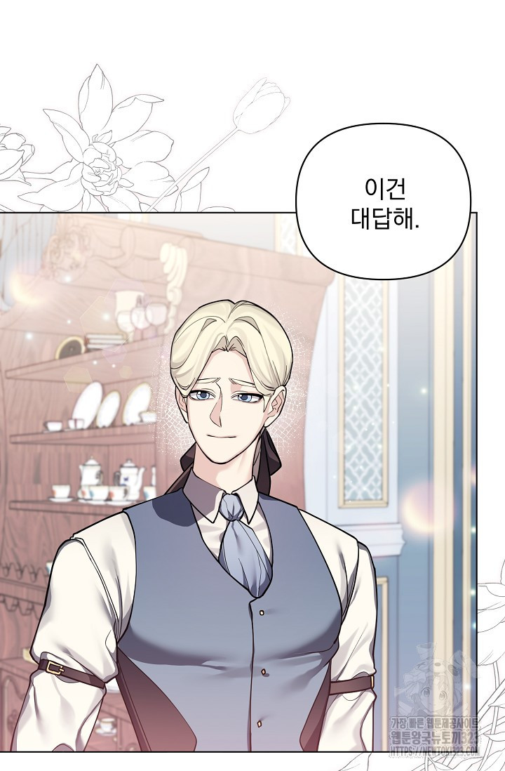 오늘부터 황녀?! 119화 12
