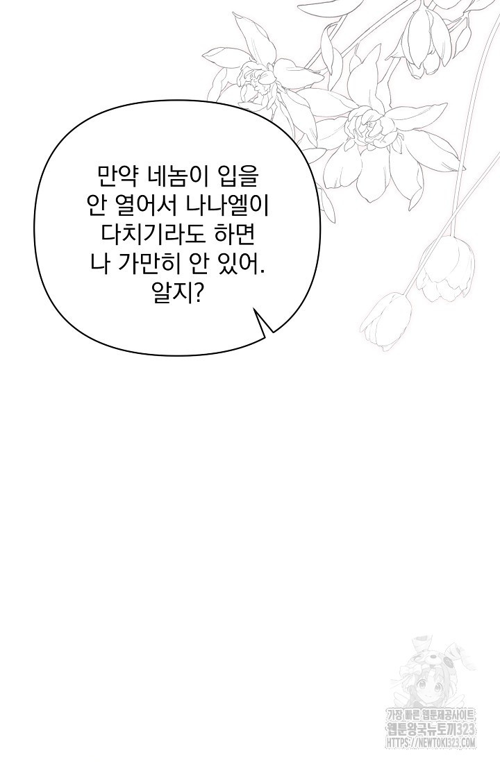 오늘부터 황녀?! 119화 13