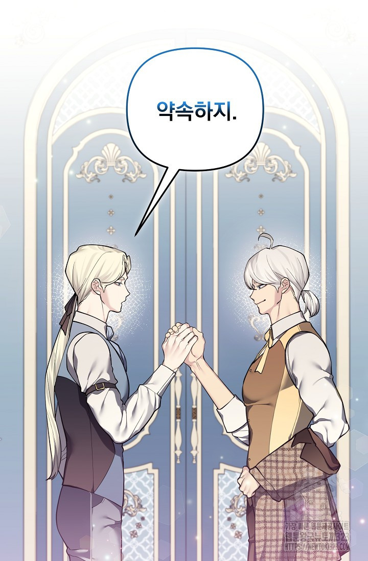 오늘부터 황녀?! 119화 14