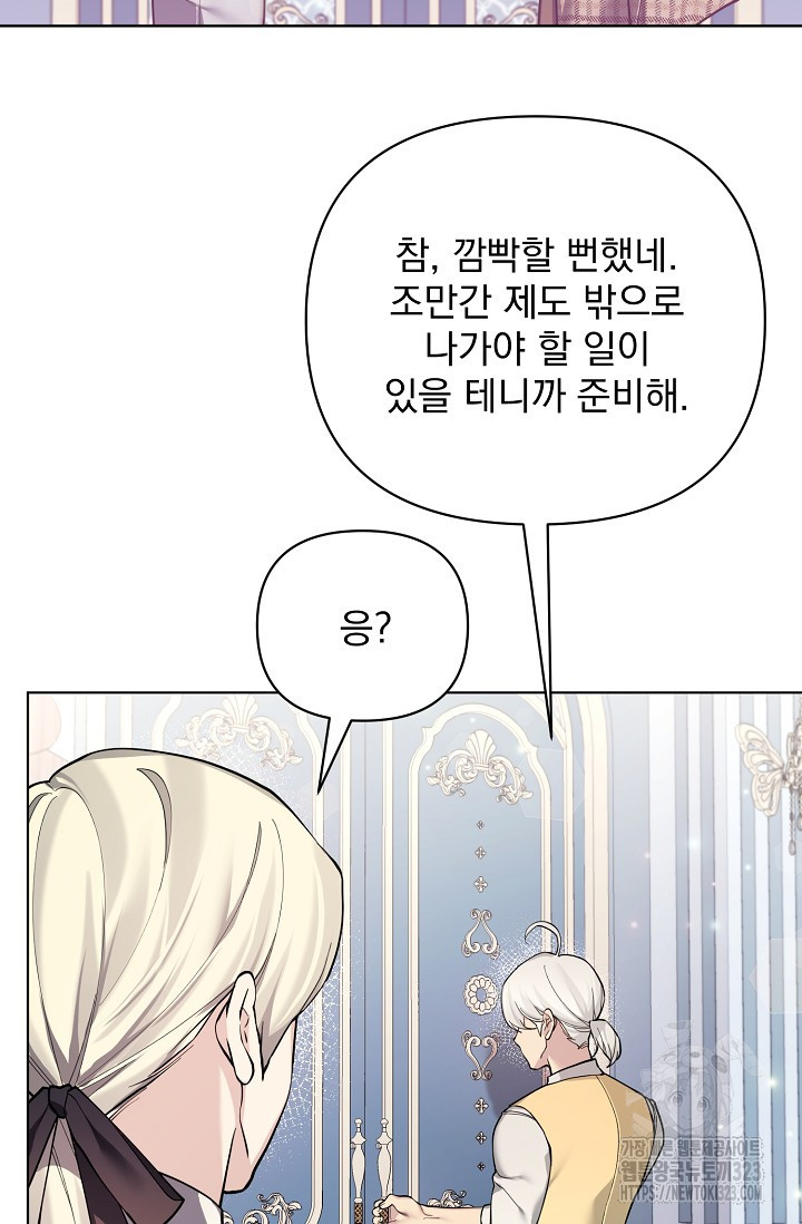 오늘부터 황녀?! 119화 15