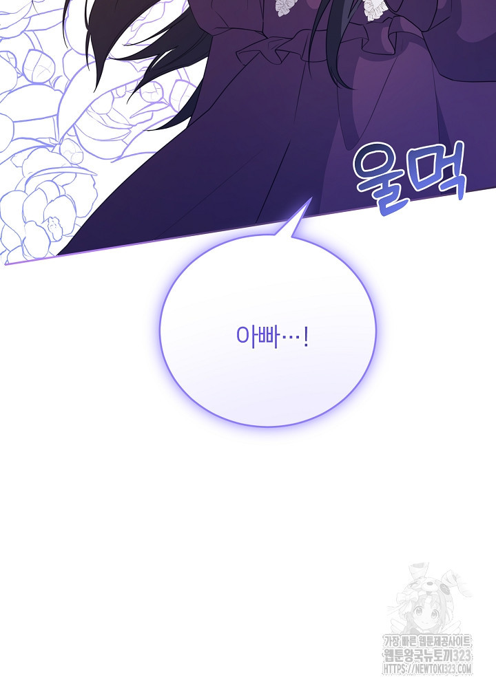 미친 새아빠를 구해버렸어요! 31화 4