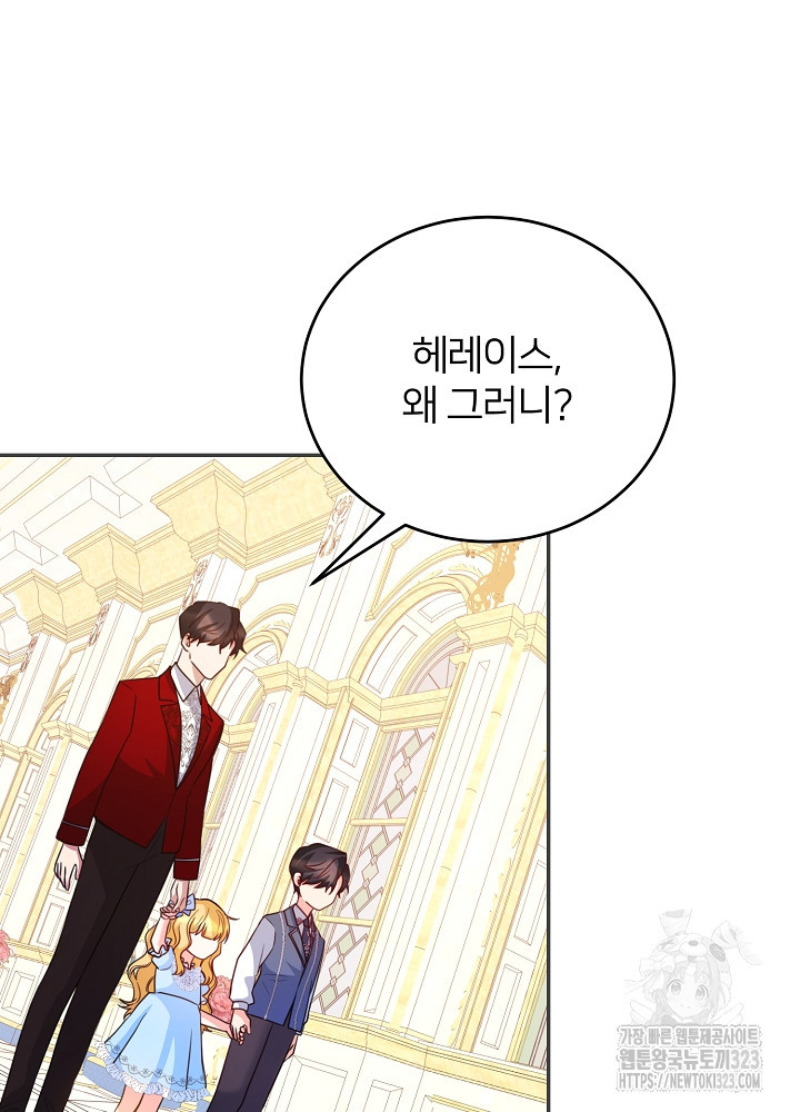 미친 새아빠를 구해버렸어요! 31화 5