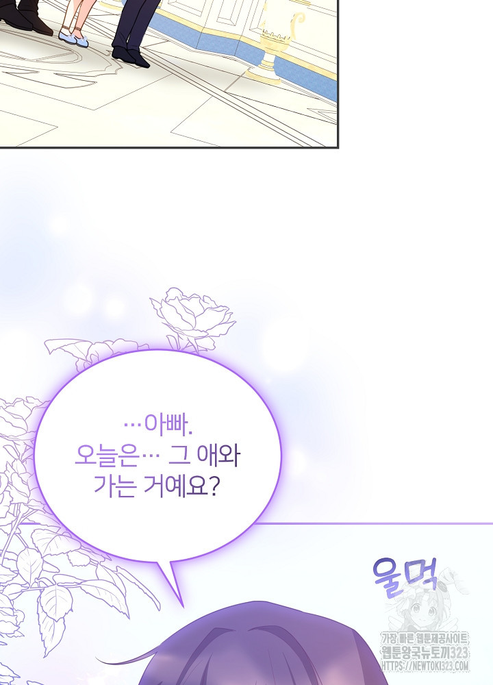 미친 새아빠를 구해버렸어요! 31화 6