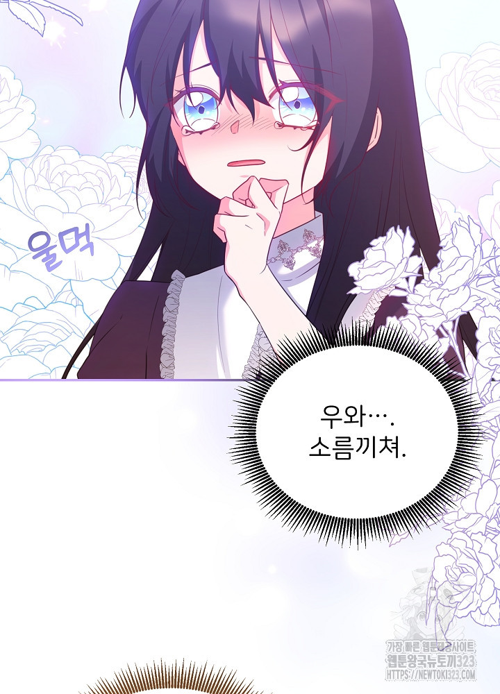 미친 새아빠를 구해버렸어요! 31화 7