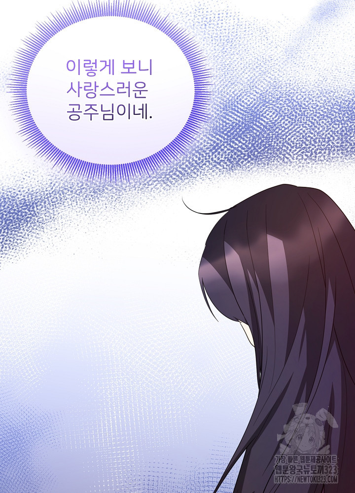미친 새아빠를 구해버렸어요! 31화 10