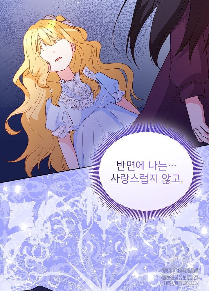 미친 새아빠를 구해버렸어요! 31화 11