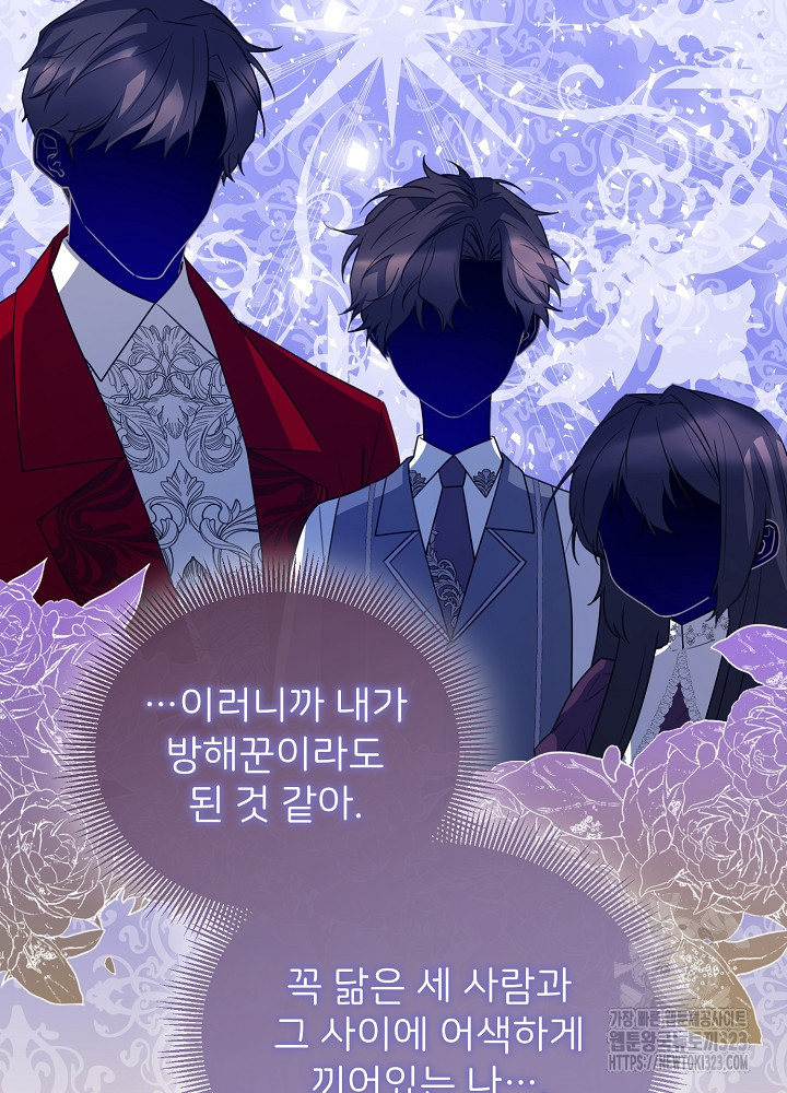 미친 새아빠를 구해버렸어요! 31화 12