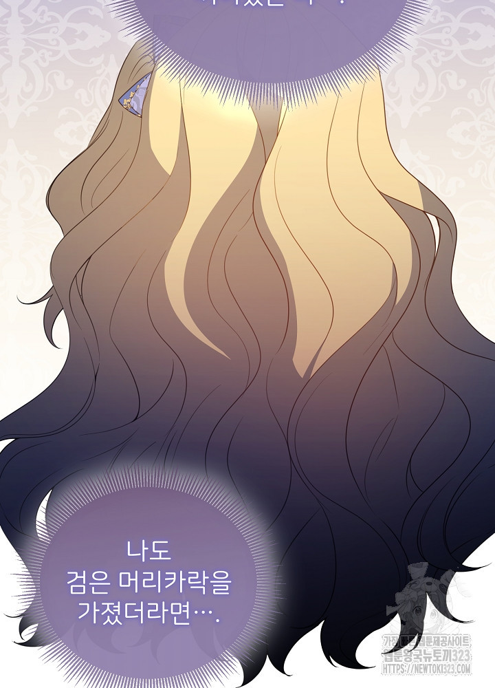 미친 새아빠를 구해버렸어요! 31화 13