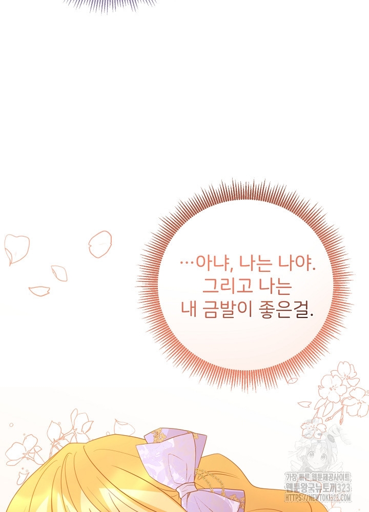 미친 새아빠를 구해버렸어요! 31화 14