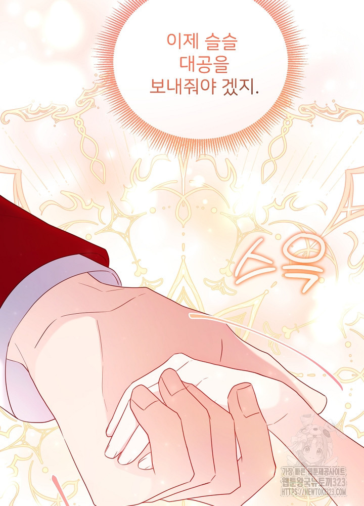 미친 새아빠를 구해버렸어요! 31화 16