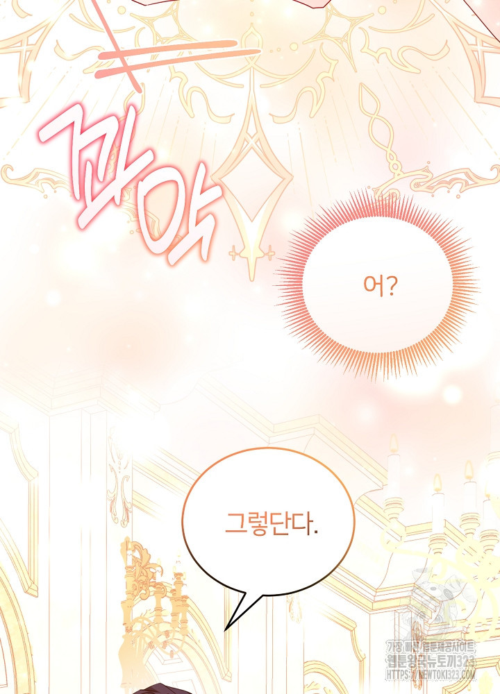 미친 새아빠를 구해버렸어요! 31화 17