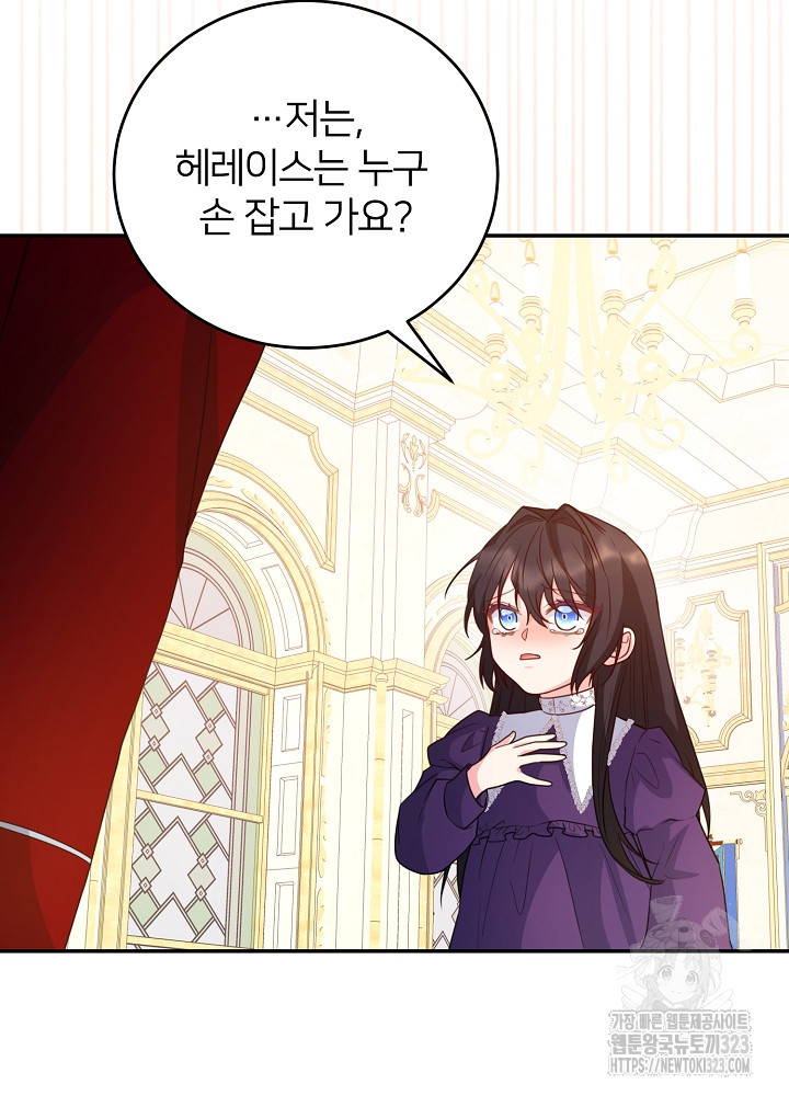 미친 새아빠를 구해버렸어요! 31화 20