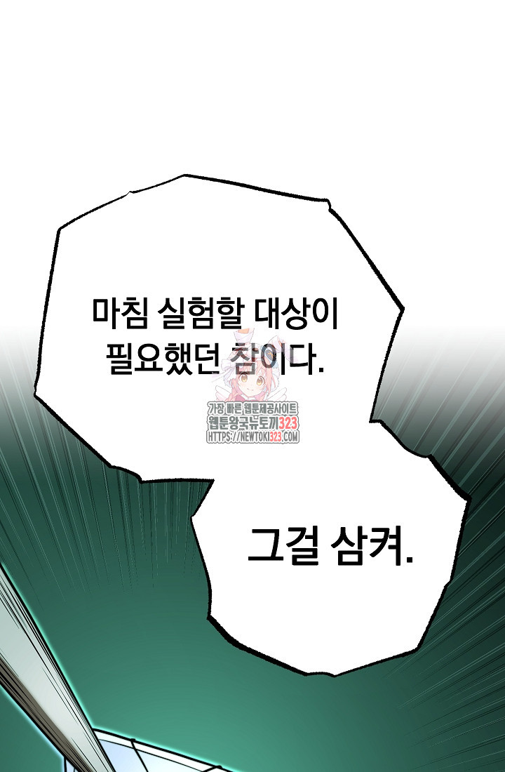 천마,리치왕의 무림을 부수다 88화 1