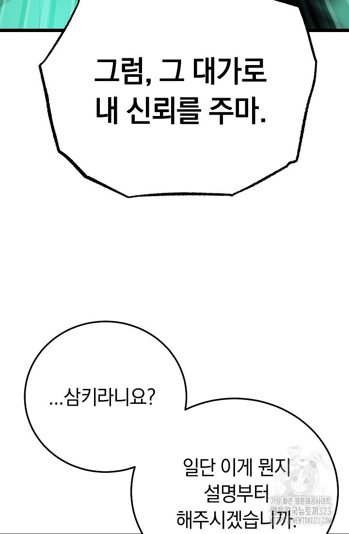 천마,리치왕의 무림을 부수다 88화 3
