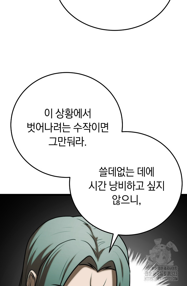 천마,리치왕의 무림을 부수다 88화 5