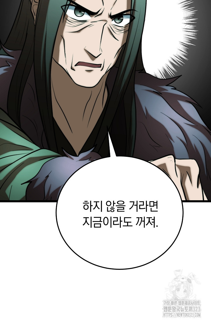 천마,리치왕의 무림을 부수다 88화 6