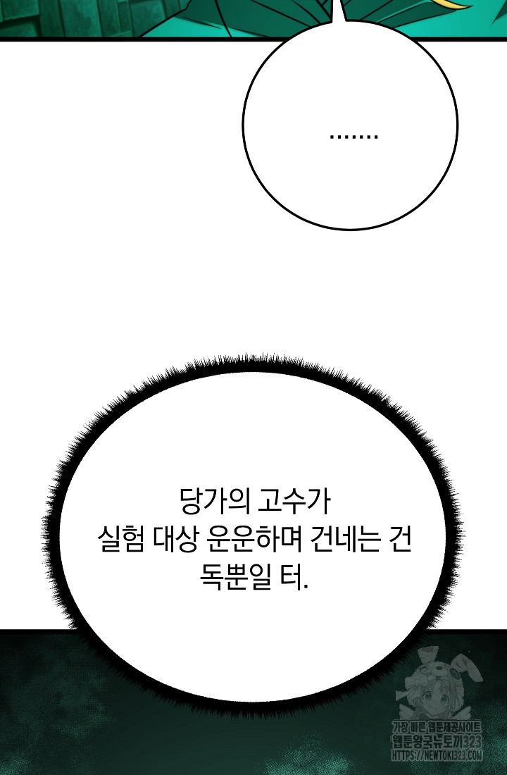 천마,리치왕의 무림을 부수다 88화 8