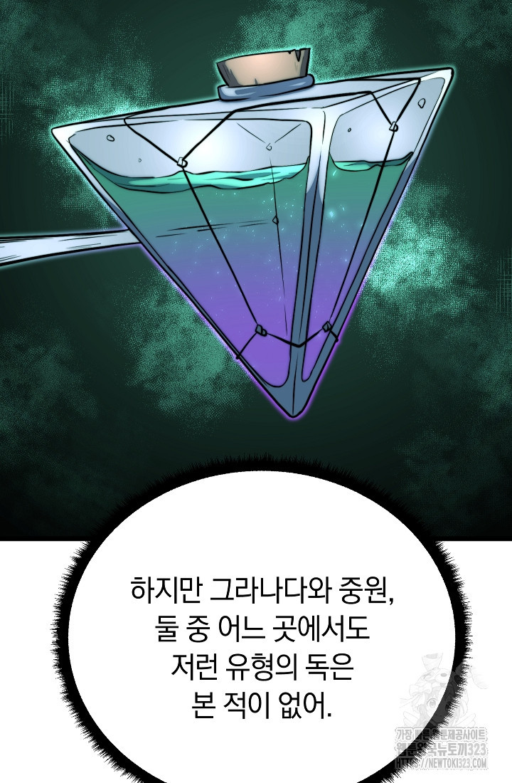 천마,리치왕의 무림을 부수다 88화 9