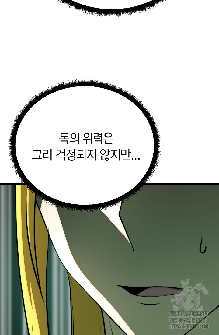 천마,리치왕의 무림을 부수다 88화 10