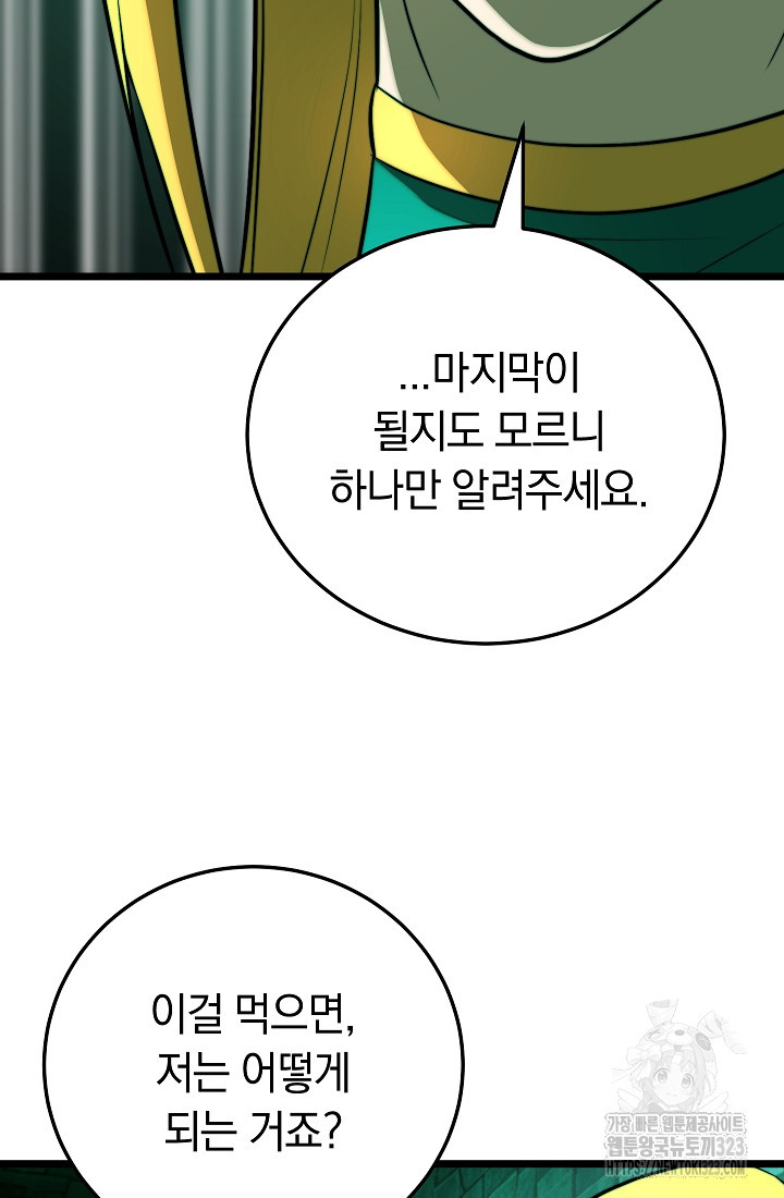 천마,리치왕의 무림을 부수다 88화 11