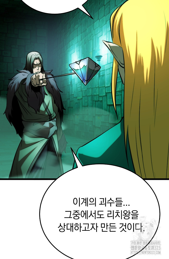 천마,리치왕의 무림을 부수다 88화 12