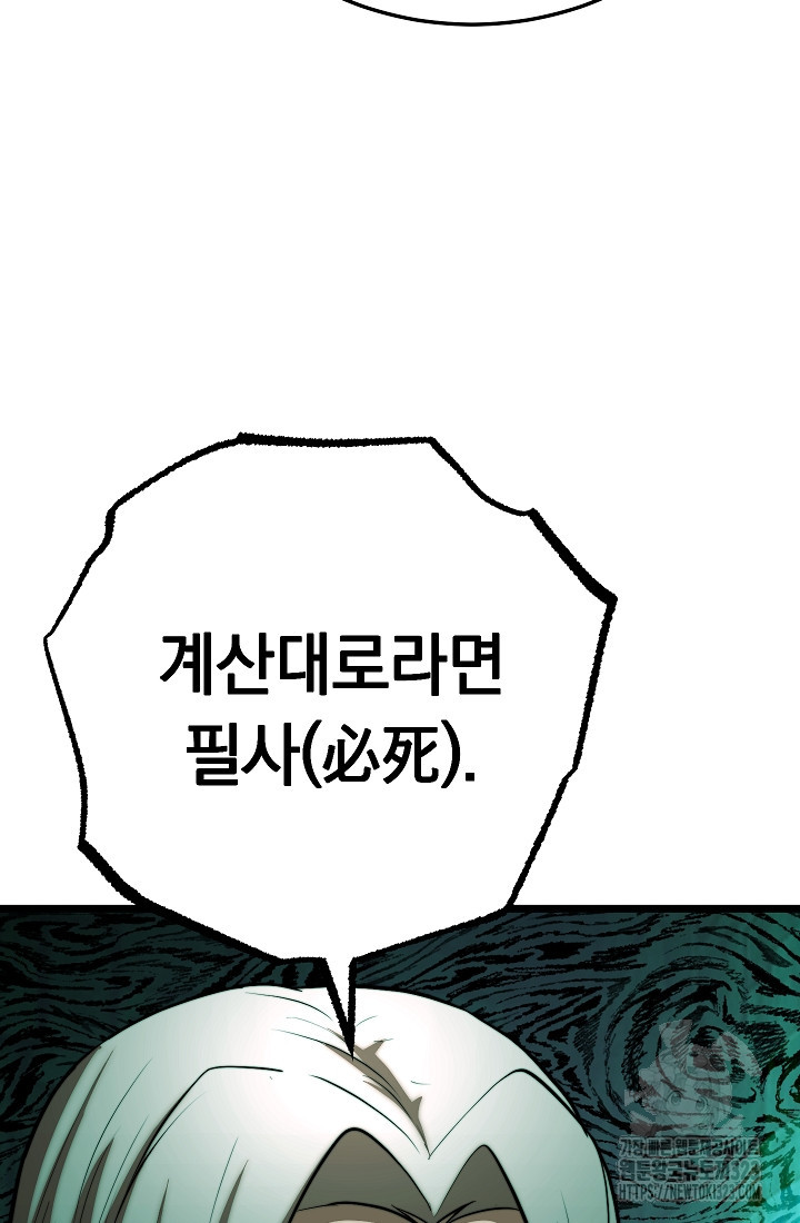 천마,리치왕의 무림을 부수다 88화 13