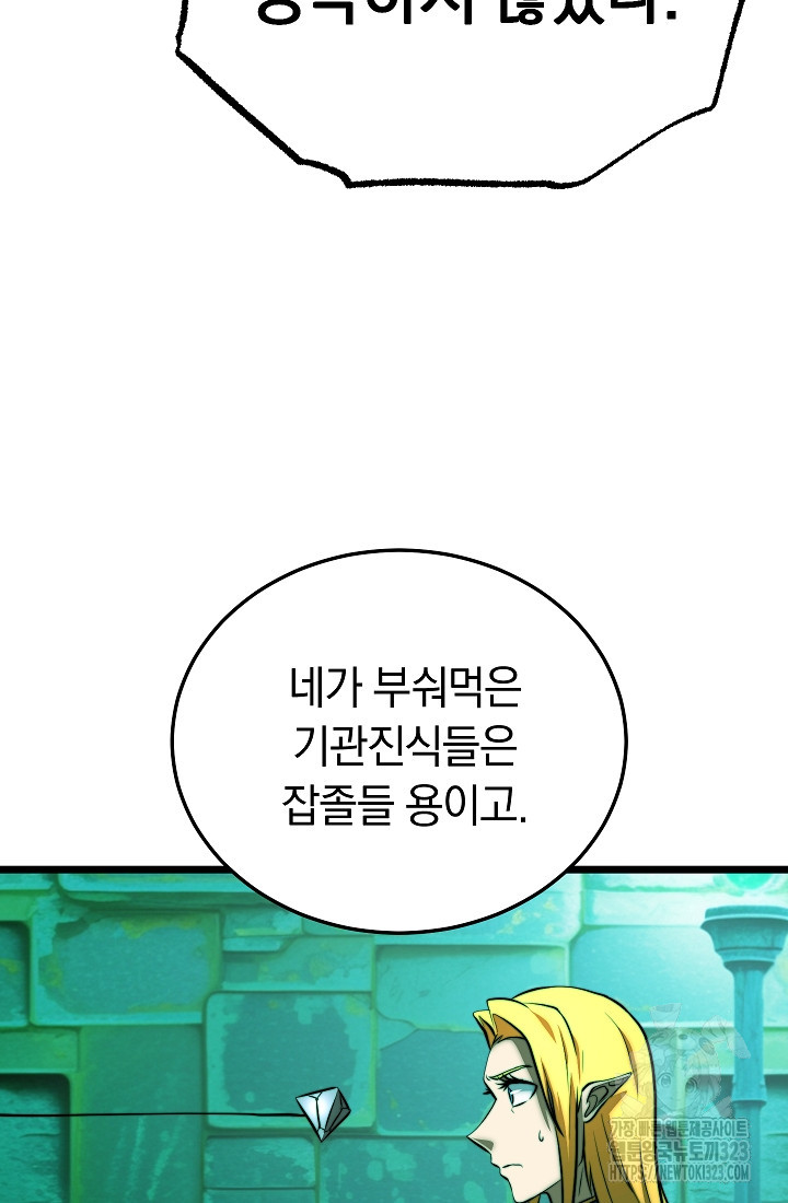 천마,리치왕의 무림을 부수다 88화 15