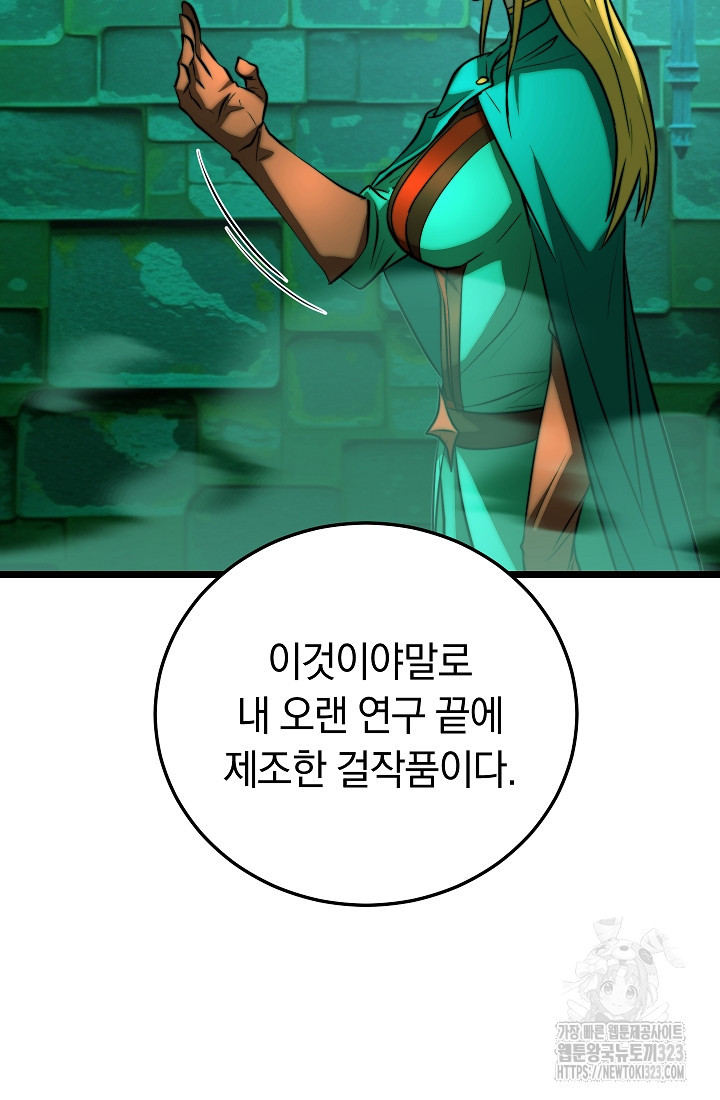 천마,리치왕의 무림을 부수다 88화 16