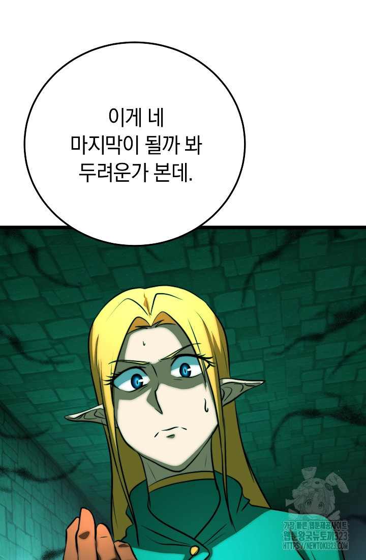 천마,리치왕의 무림을 부수다 88화 18